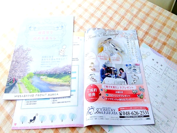 埼玉県朝霞市の結婚・婚姻冊子で当店が紹介されています。