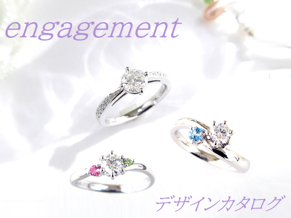 ジュエリームナカタの婚約指輪・プロポーズリングのデザインのご紹介です