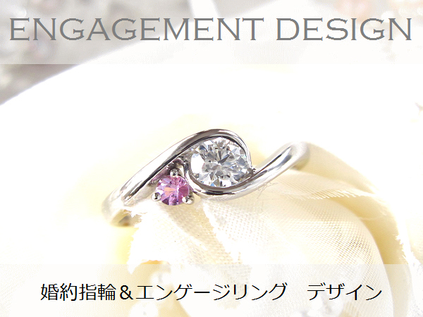 婚約指輪・エンゲージリングのデザイン集です