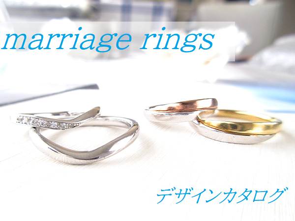 結婚指輪・マリッジリングでのデザインラインナップです。