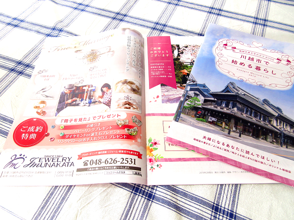 埼玉県川越市の結婚・婚姻冊子で当店が紹介されています。